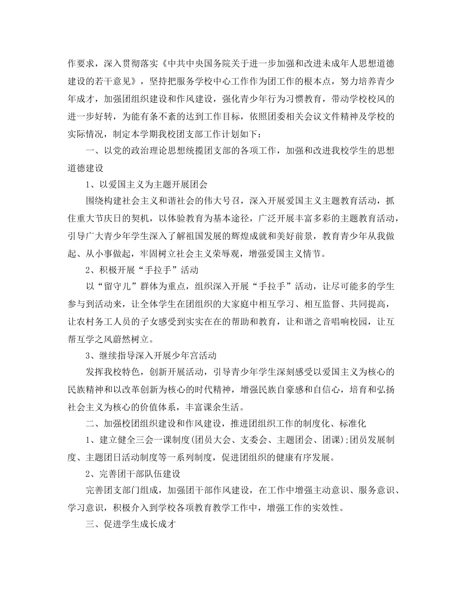 团支部工作计划六篇 _第3页
