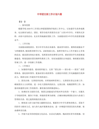 团支部工作计划六篇 