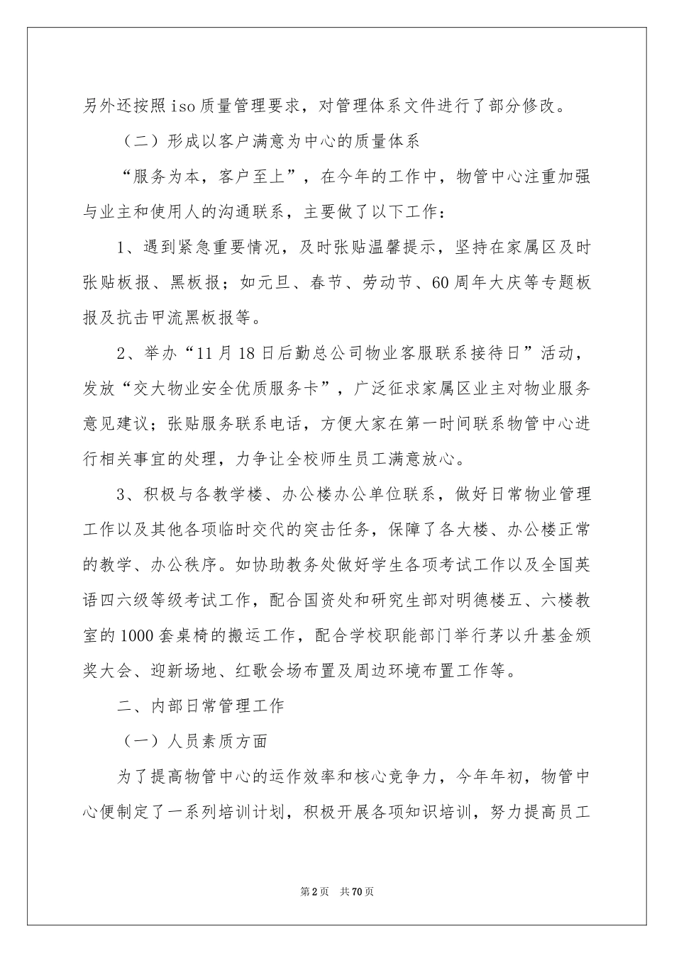 物业管理年终工作参考总结_第2页