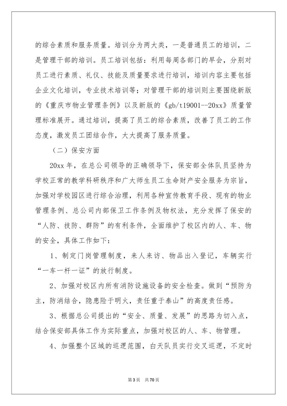 物业管理年终工作参考总结_第3页