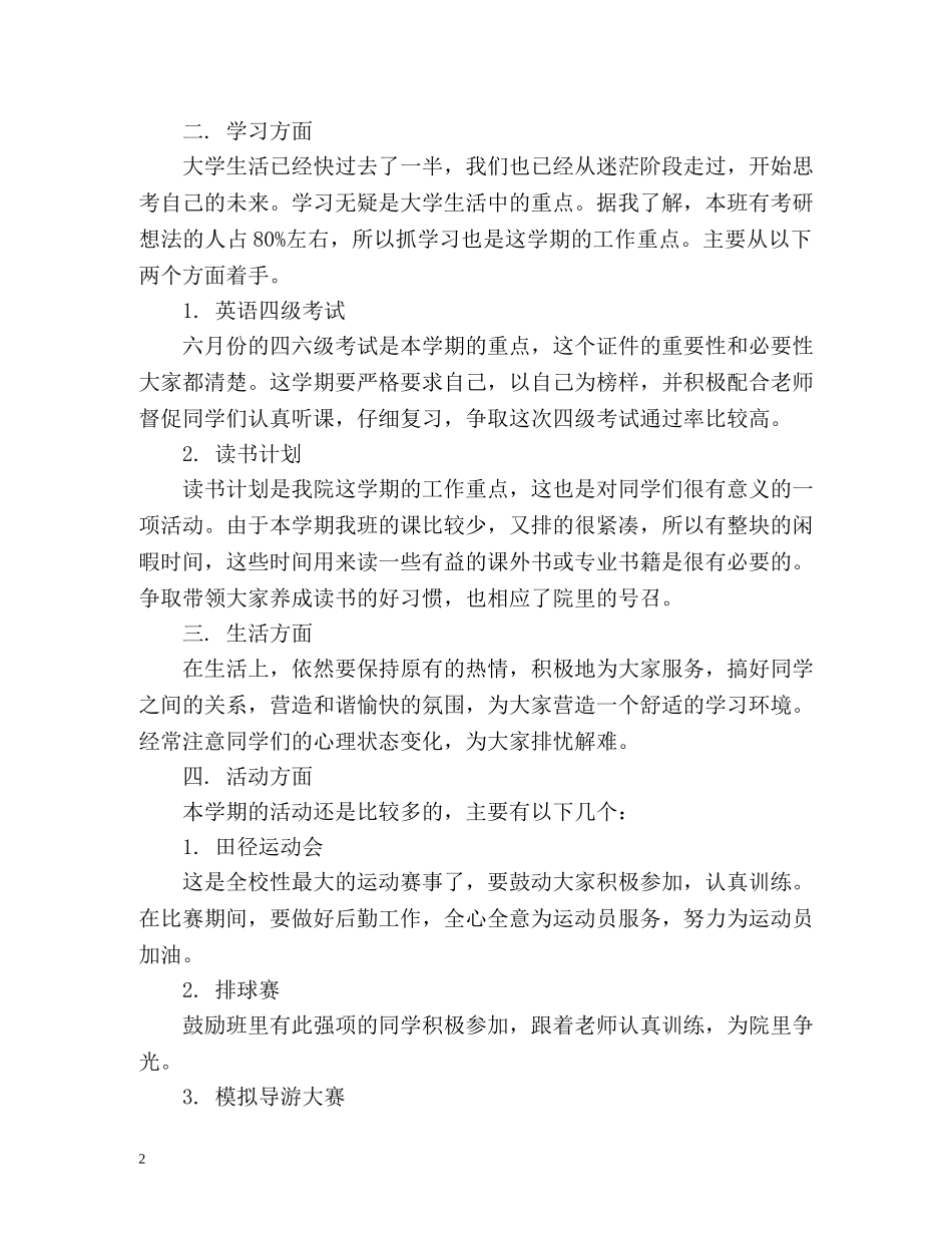 团支部工作计划书 _第2页