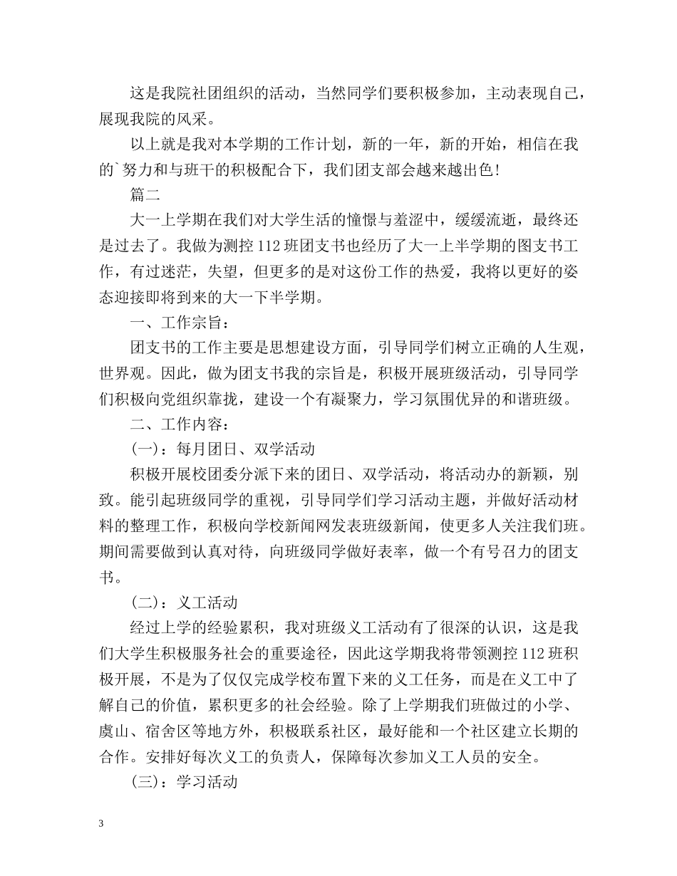 团支部工作计划书 _第3页