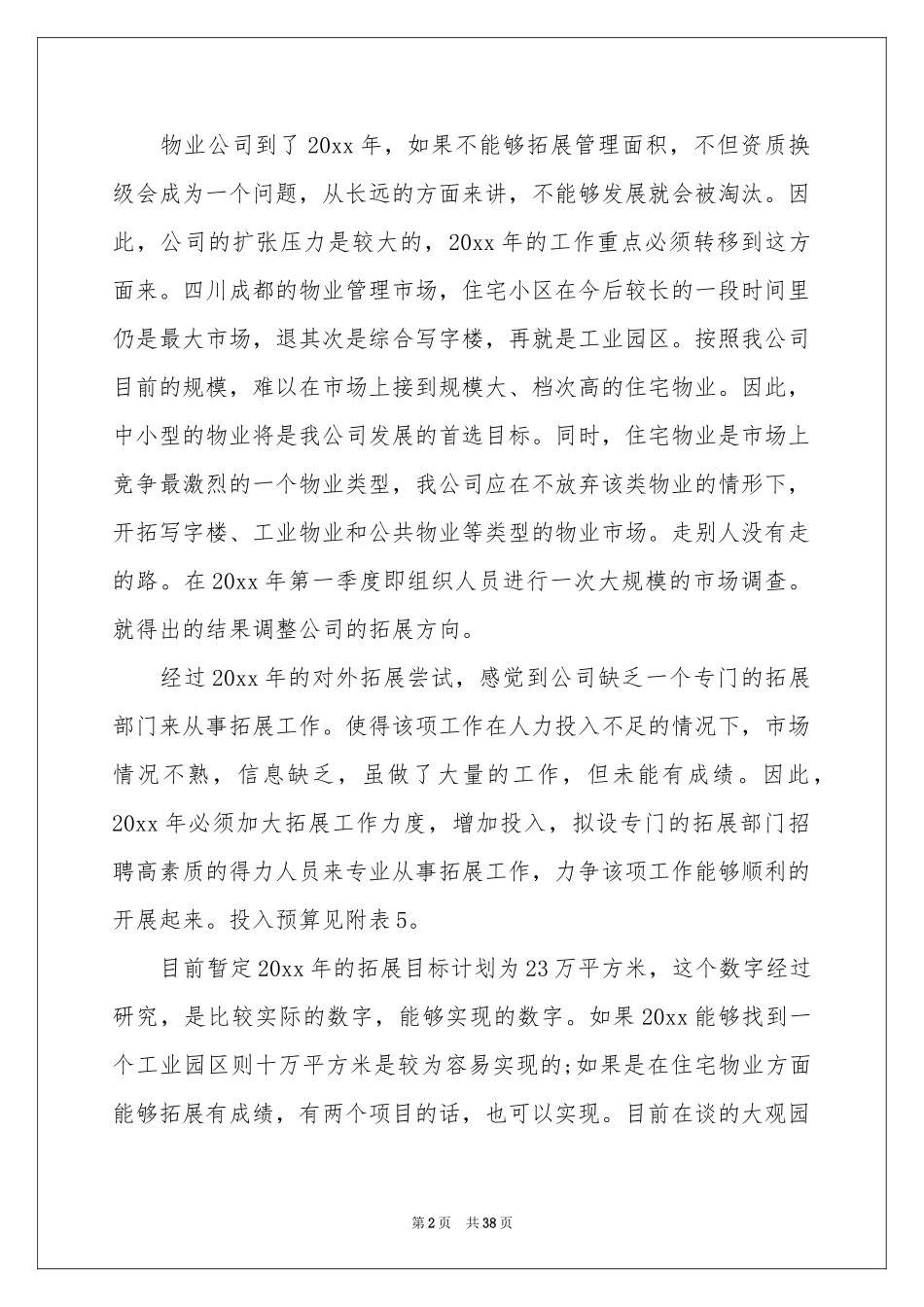 物业管理年度工作参考计划_第2页