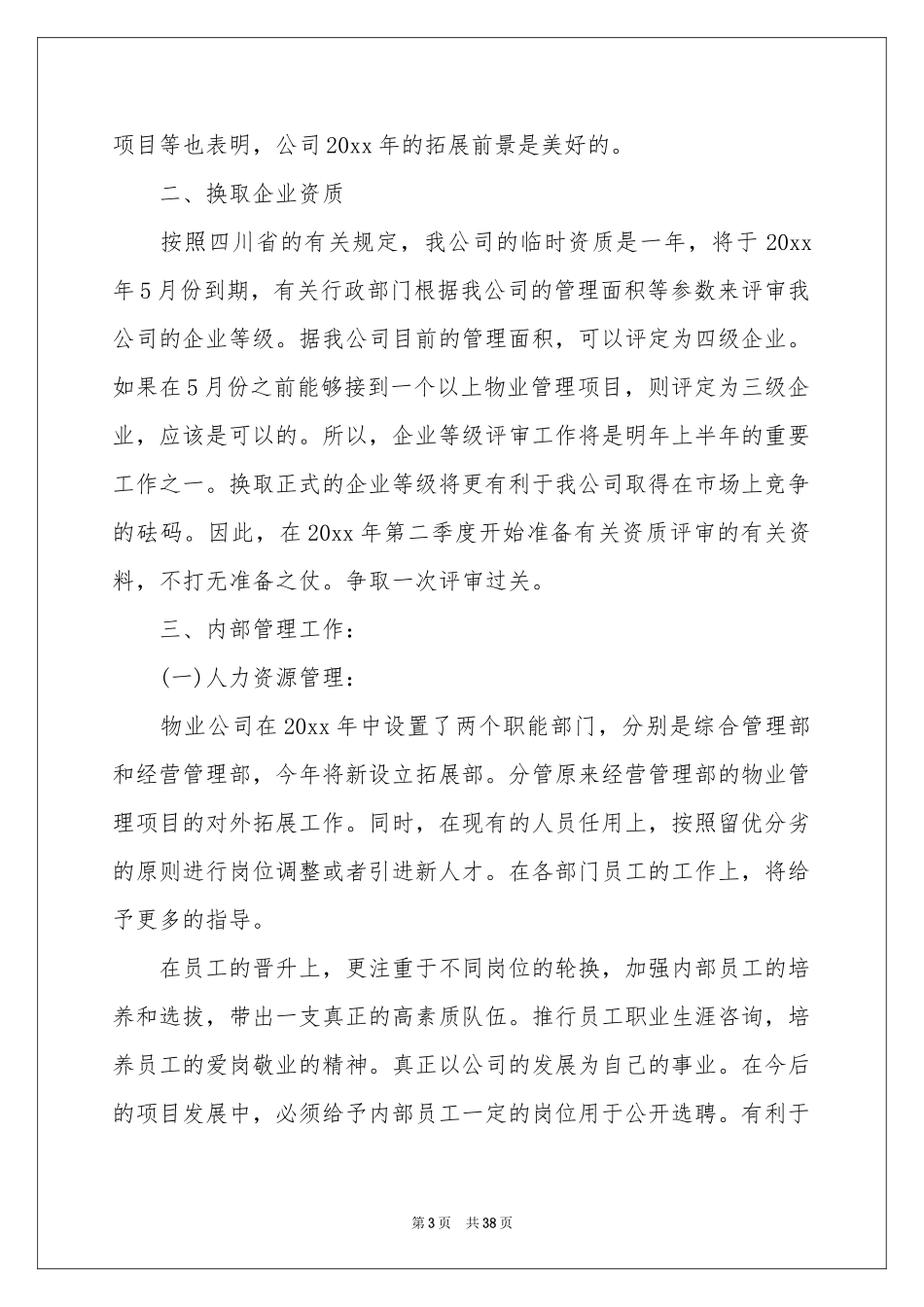 物业管理年度工作参考计划_第3页