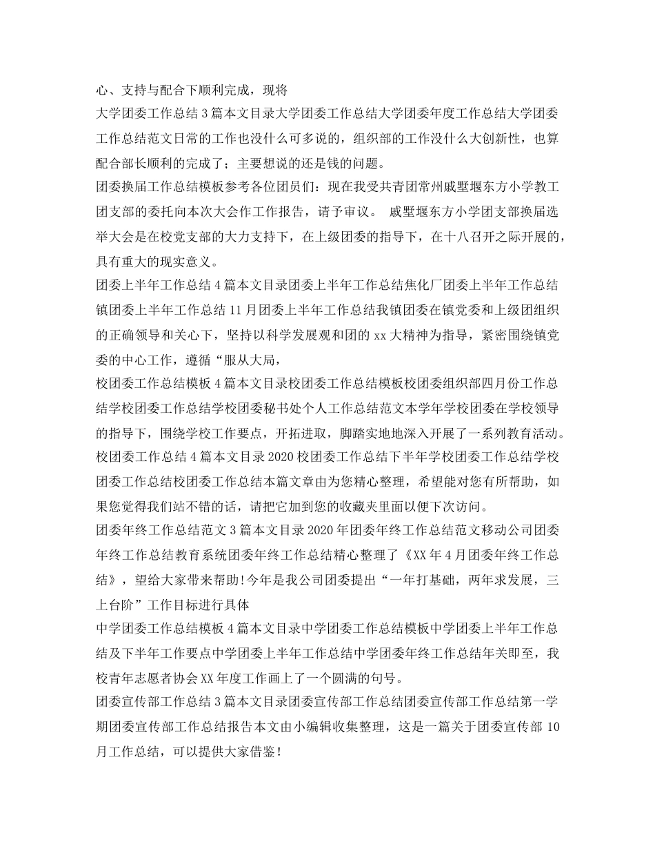 团支部工作总结集锦 _第2页