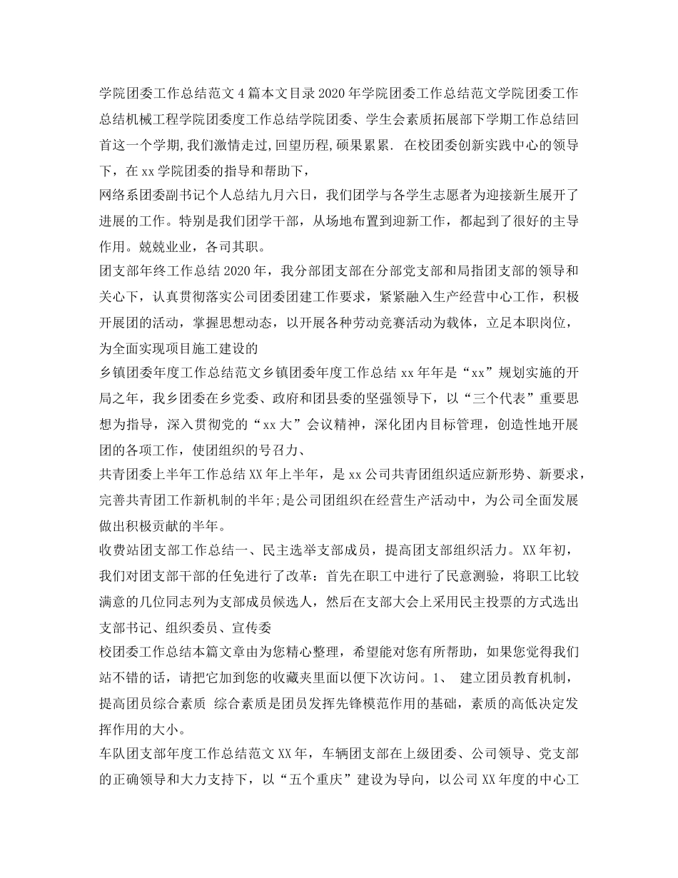 团支部工作总结集锦 _第3页