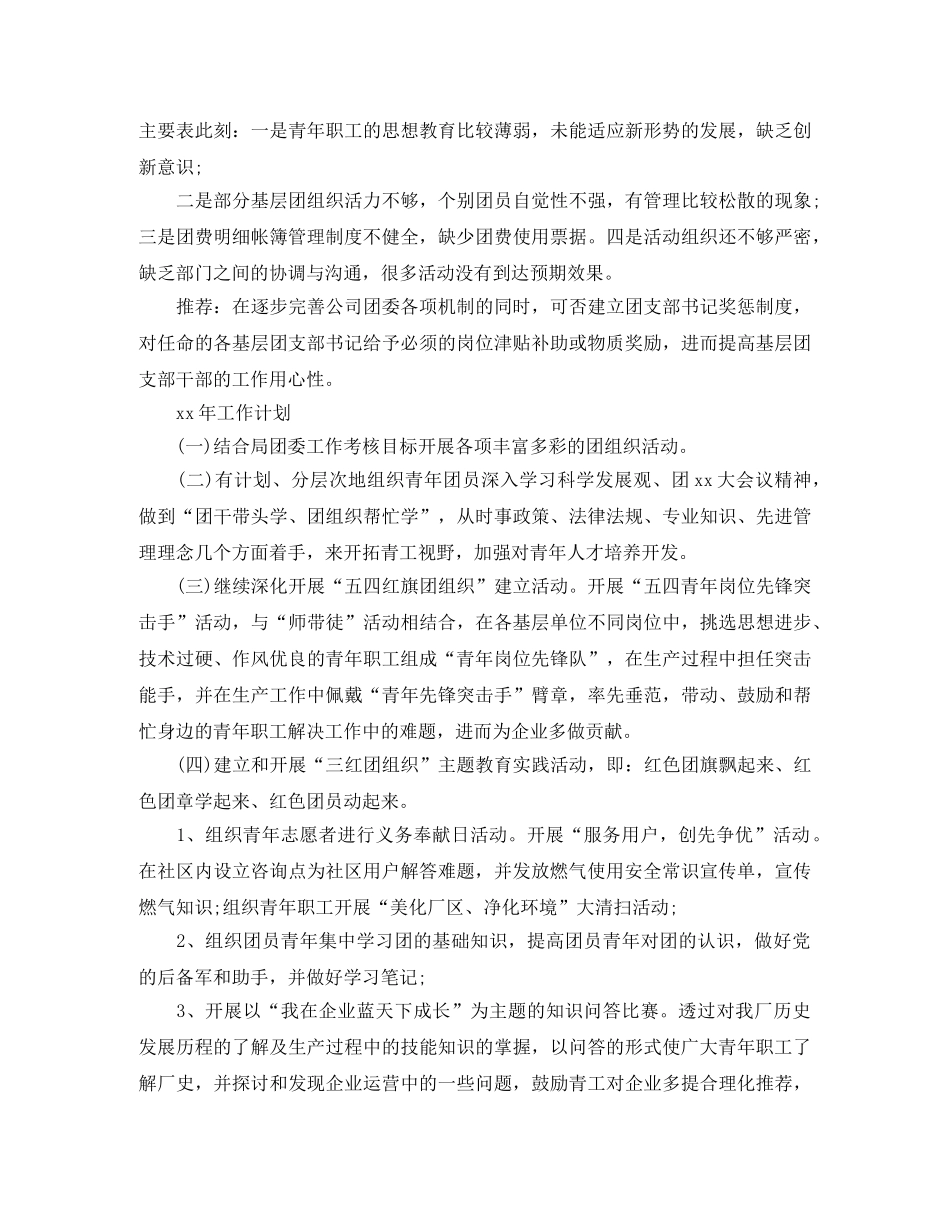 团支部工作总结范文三篇2 _第3页