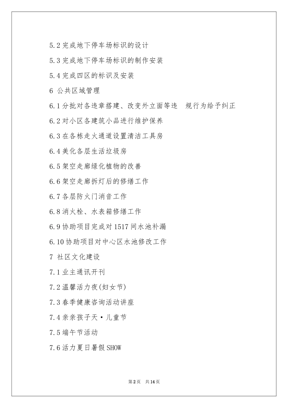 物业管理工作参考计划四篇_第2页