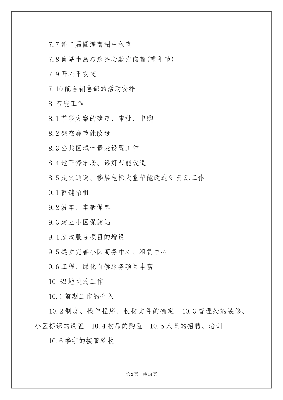 物业管理工作参考计划四篇_第3页