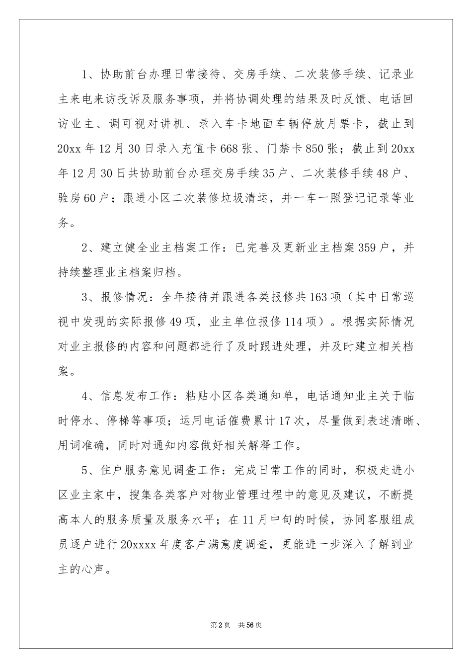 物业管理年度个人工作参考总结_第2页