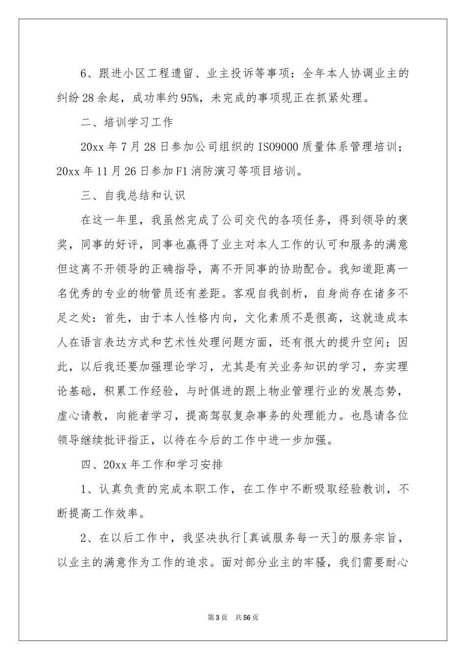 物业管理年度个人工作参考总结_第3页