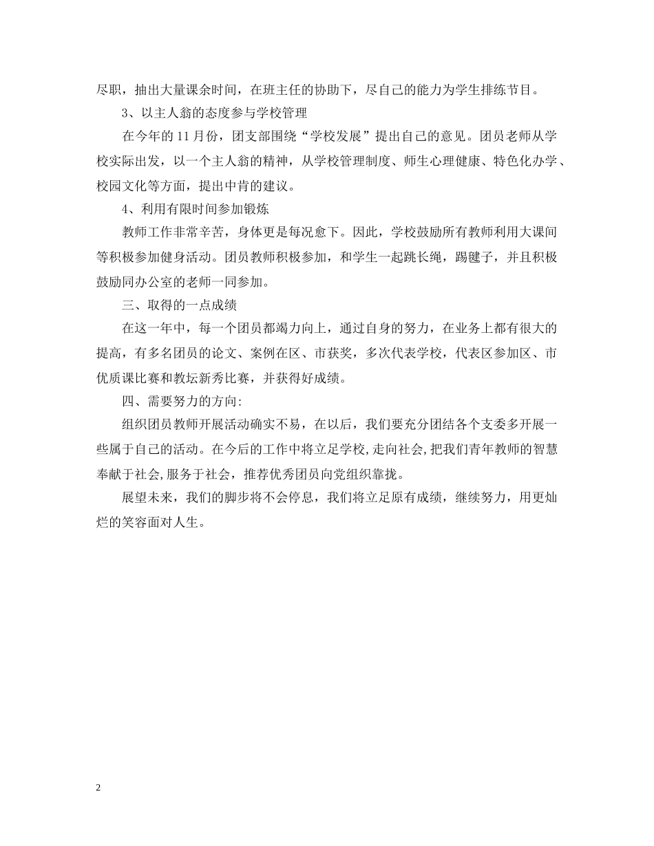 团支部工作总结范例 _第2页