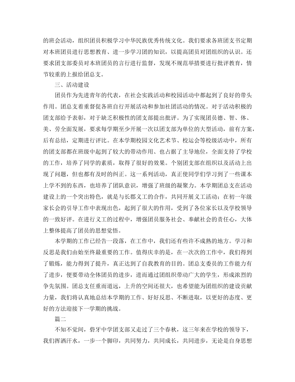 团支部工作总结范文三篇 _第2页
