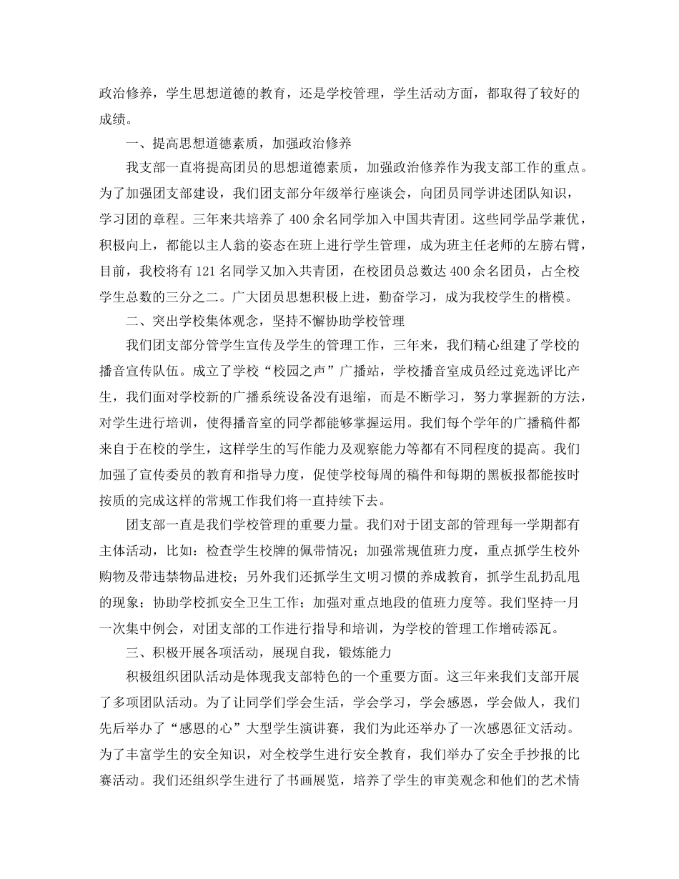 团支部工作总结范文三篇 _第3页