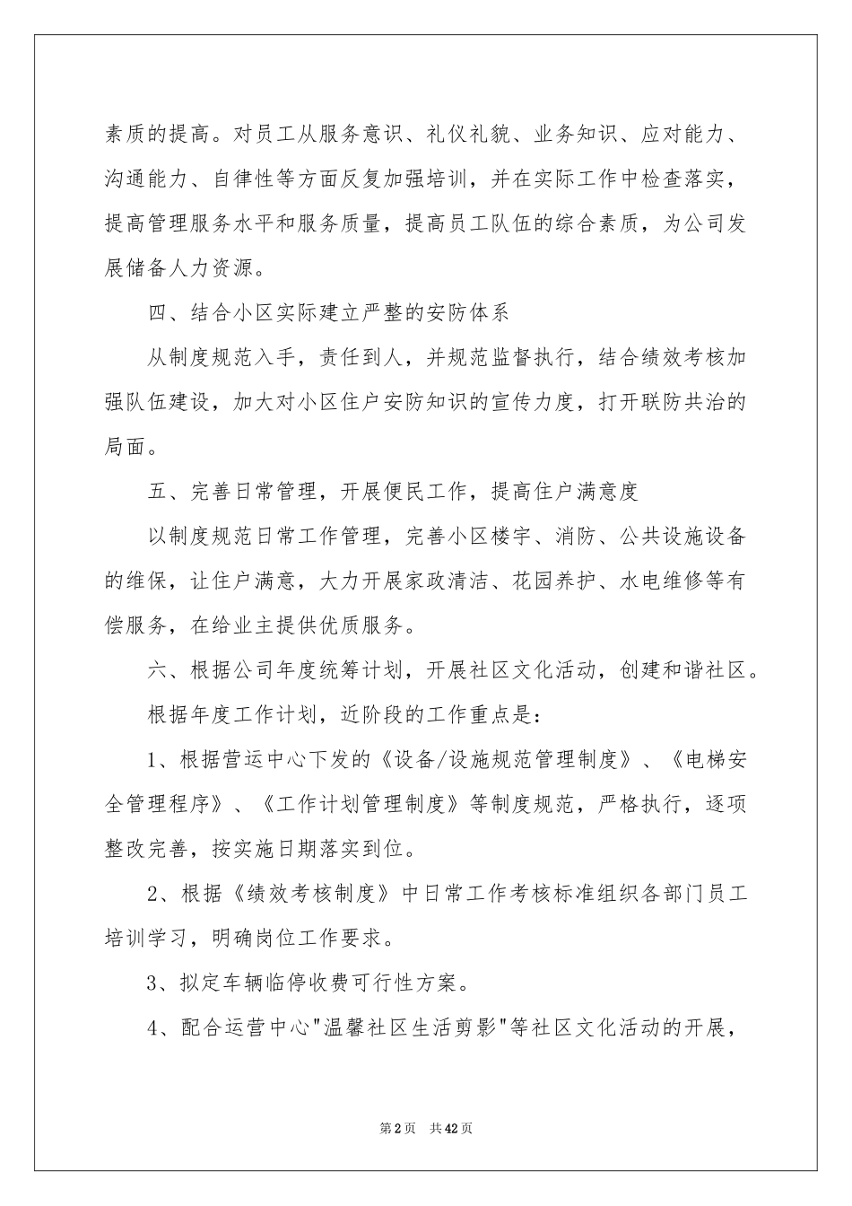 物业管理工作参考计划模板8篇_第2页