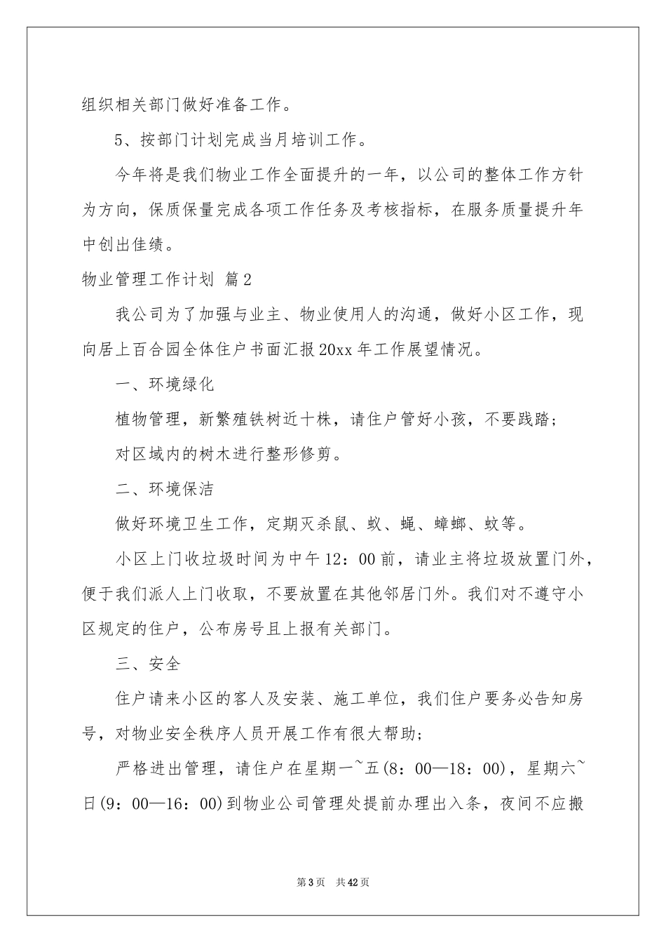 物业管理工作参考计划模板8篇_第3页