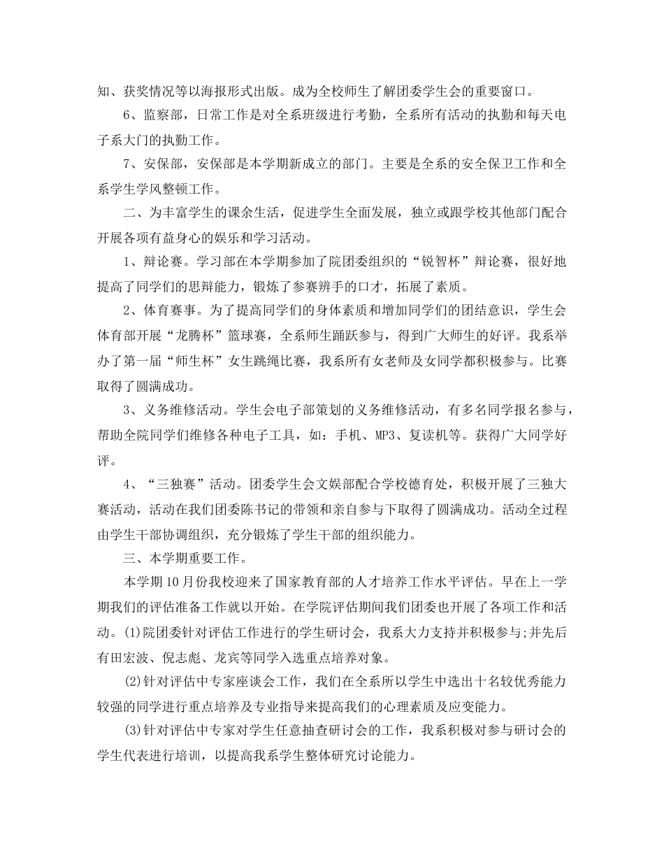 团支部工作总结结尾范文 _第2页