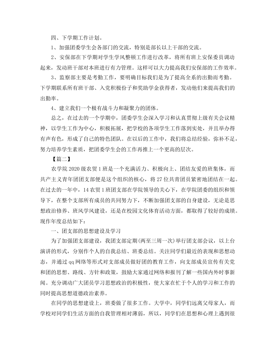 团支部工作总结结尾范文 _第3页