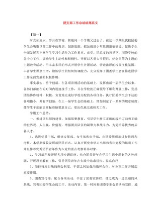 团支部工作总结结尾范文 