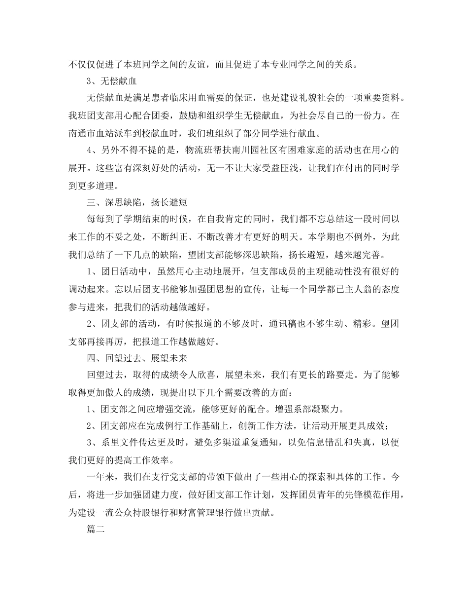 团支部工作总结例文参照 _第2页