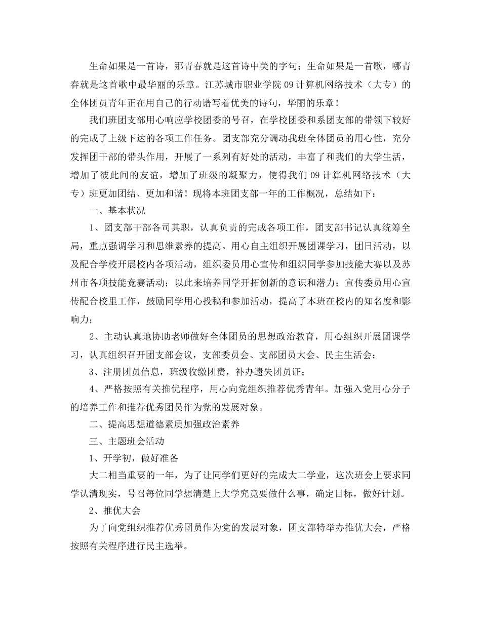 团支部工作总结例文参照 _第3页