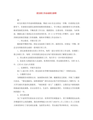 团支部工作总结例文参照 