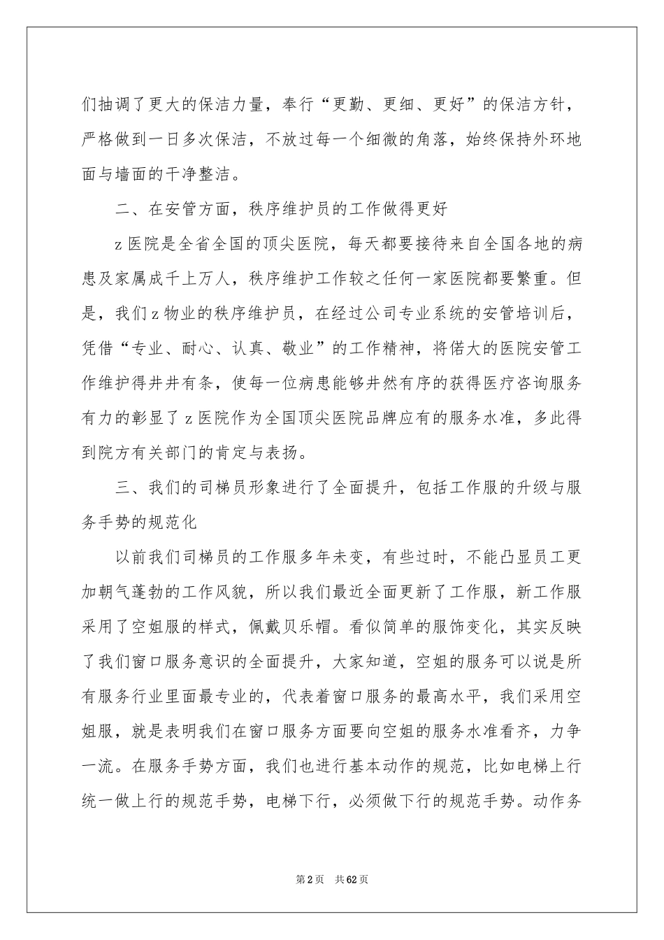 物业管理工作参考总结_第2页