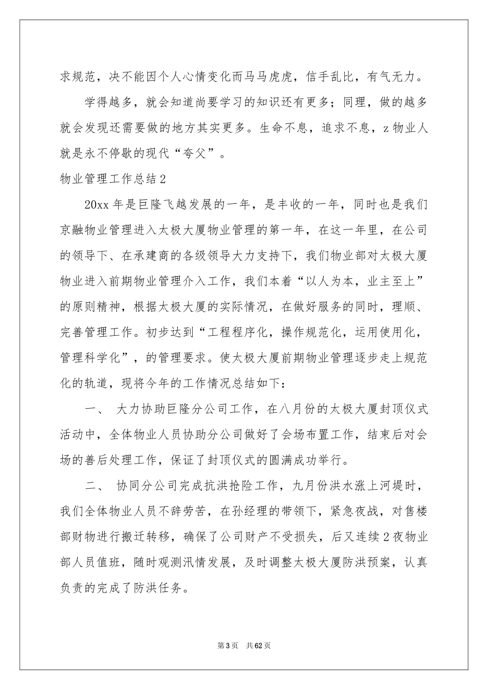 物业管理工作参考总结_第3页