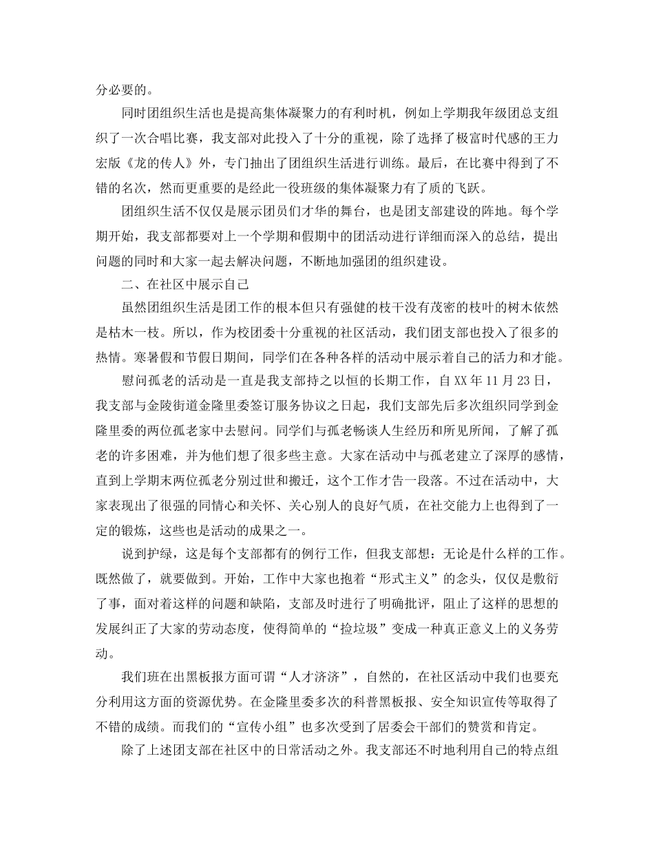 团支部工作总结怎么写 _第2页