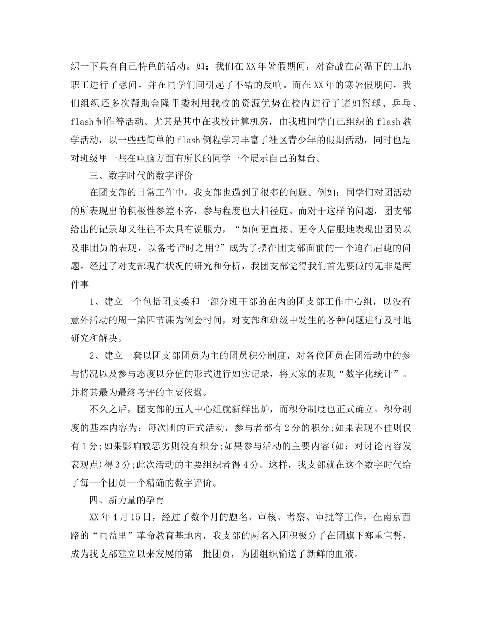 团支部工作总结怎么写 _第3页