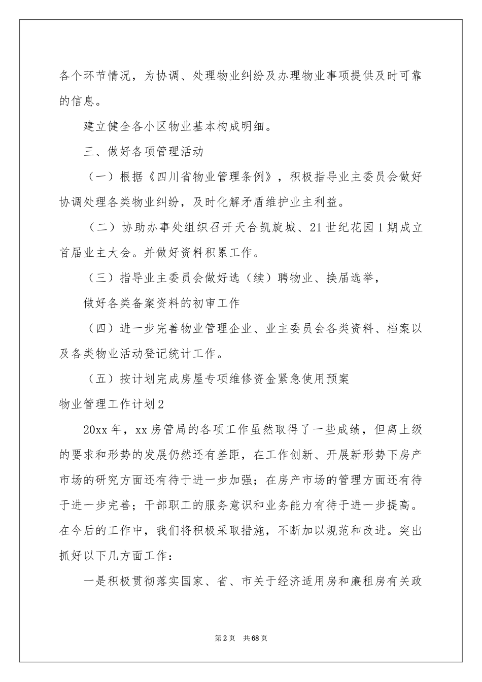 物业管理工作参考计划15篇_第2页