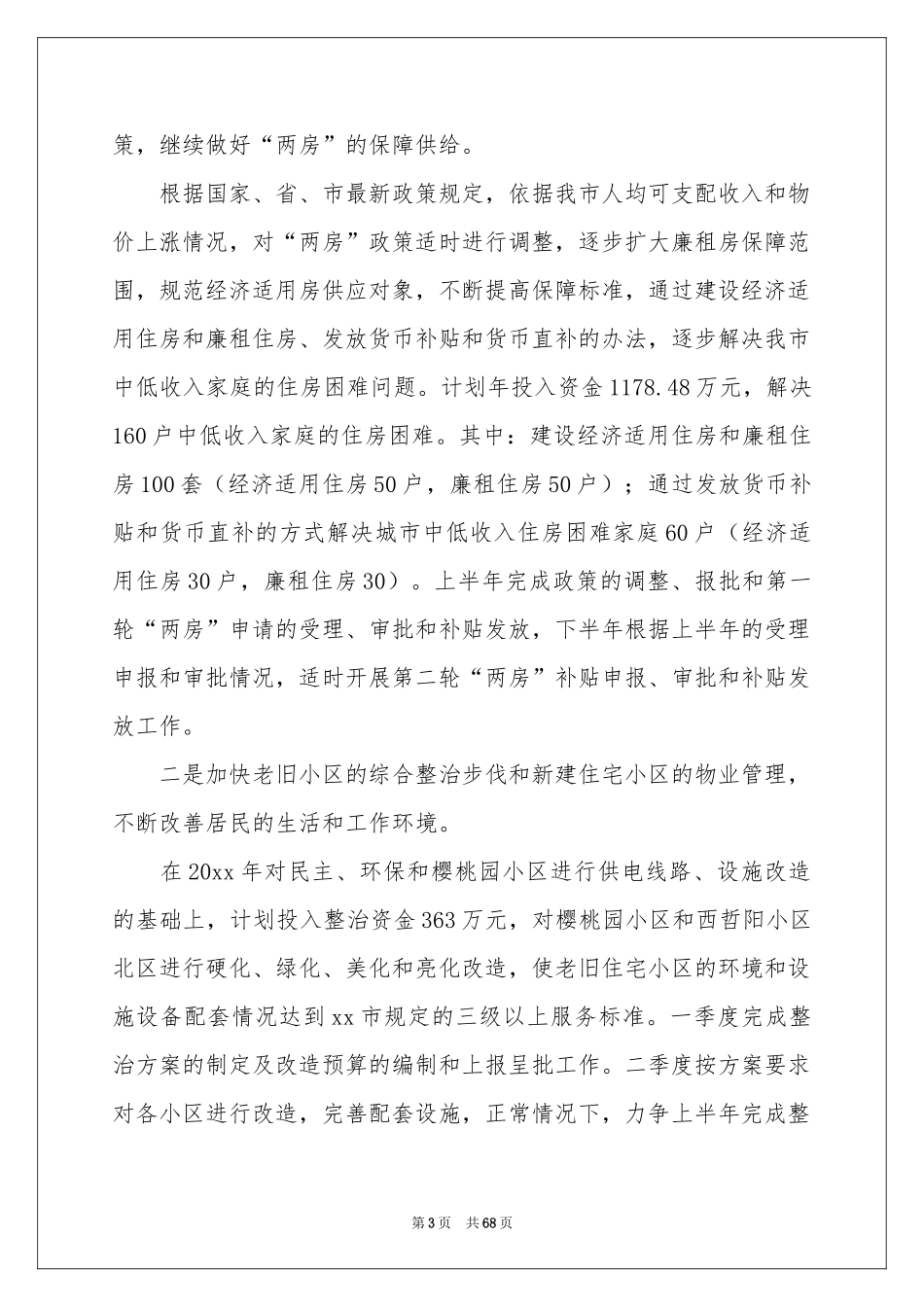 物业管理工作参考计划15篇_第3页