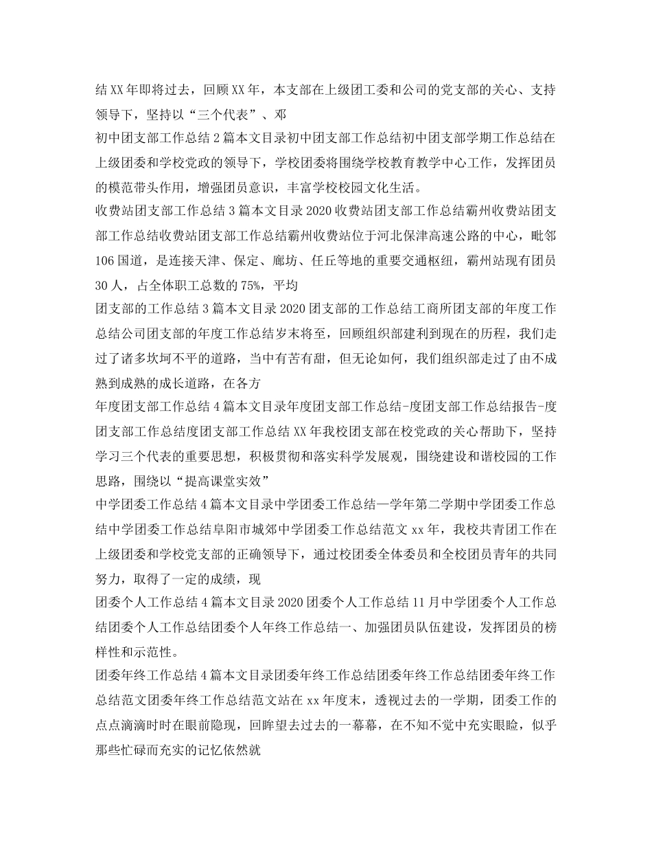 团支部工作总结汇总 _第2页