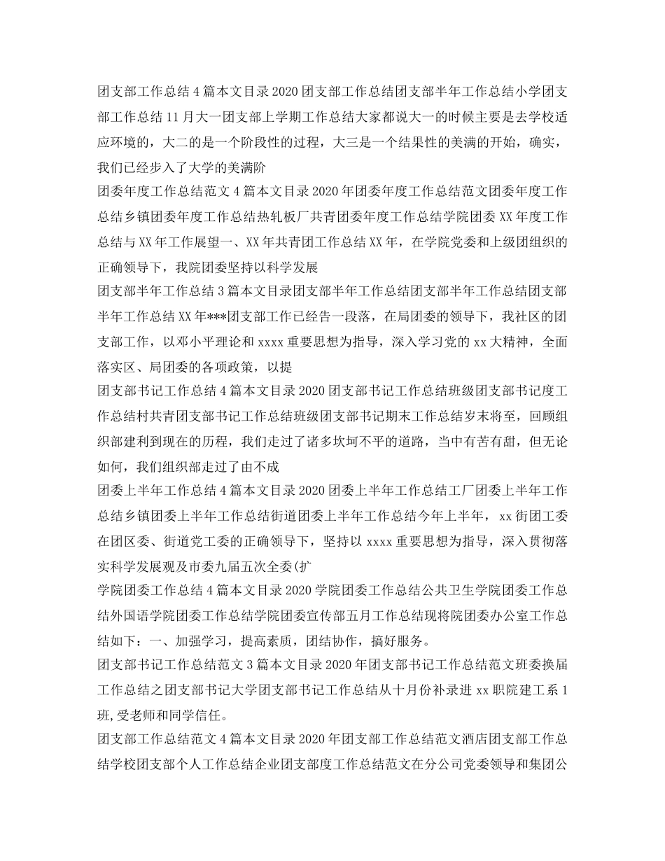 团支部工作总结汇总 _第3页