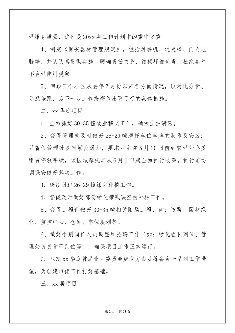 物业管理工作参考计划4篇_第2页