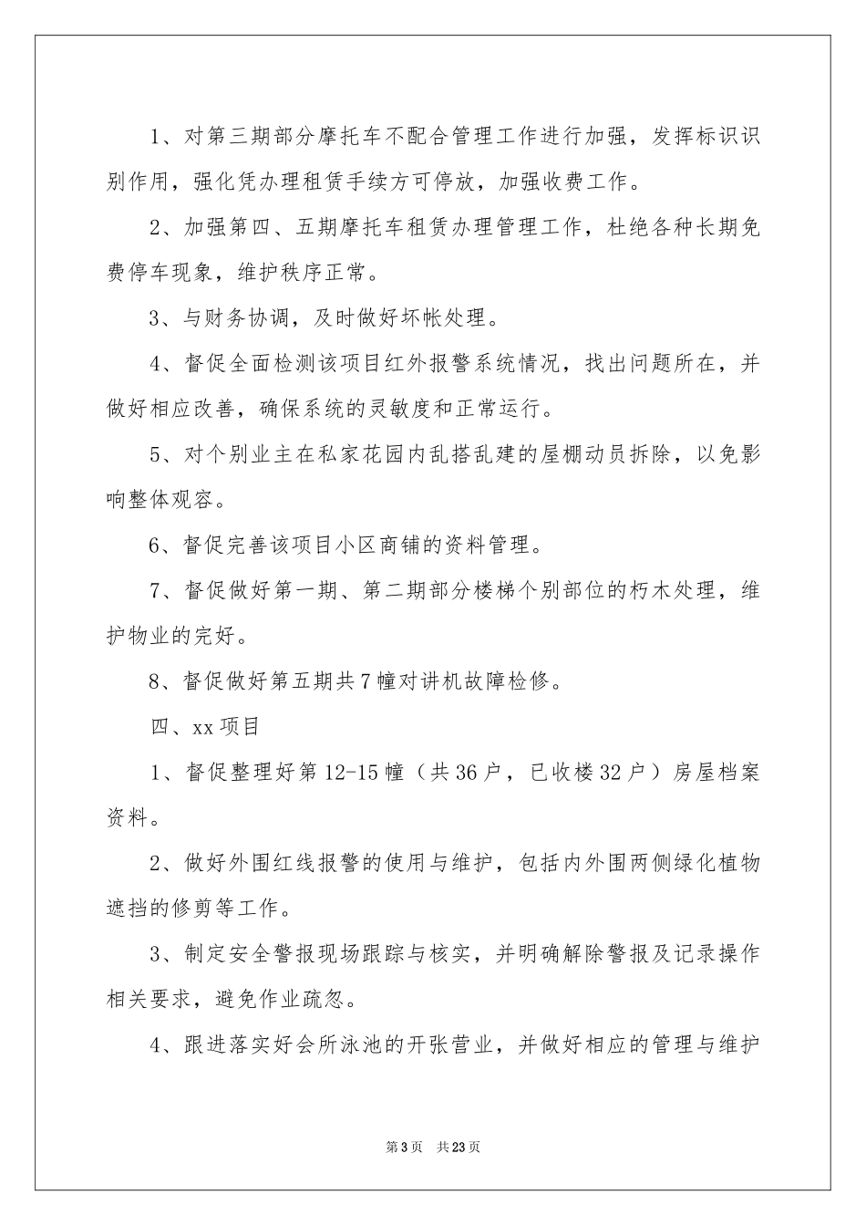 物业管理工作参考计划4篇_第3页