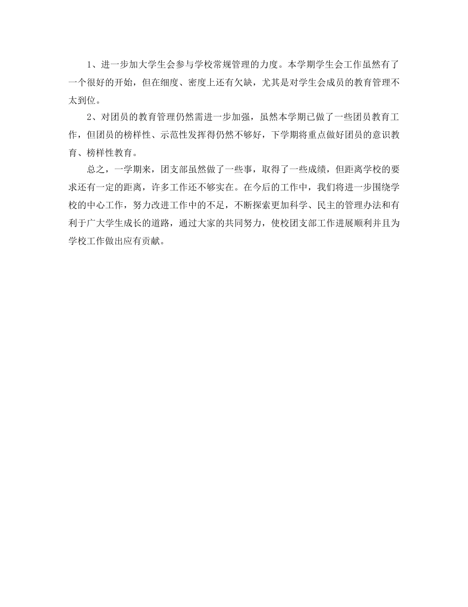 团支部工作总结报告 _第3页