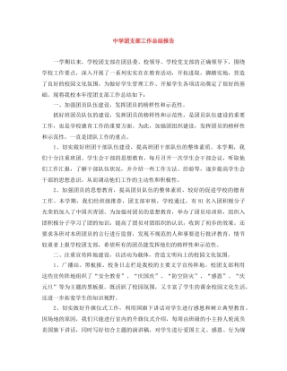 团支部工作总结报告 