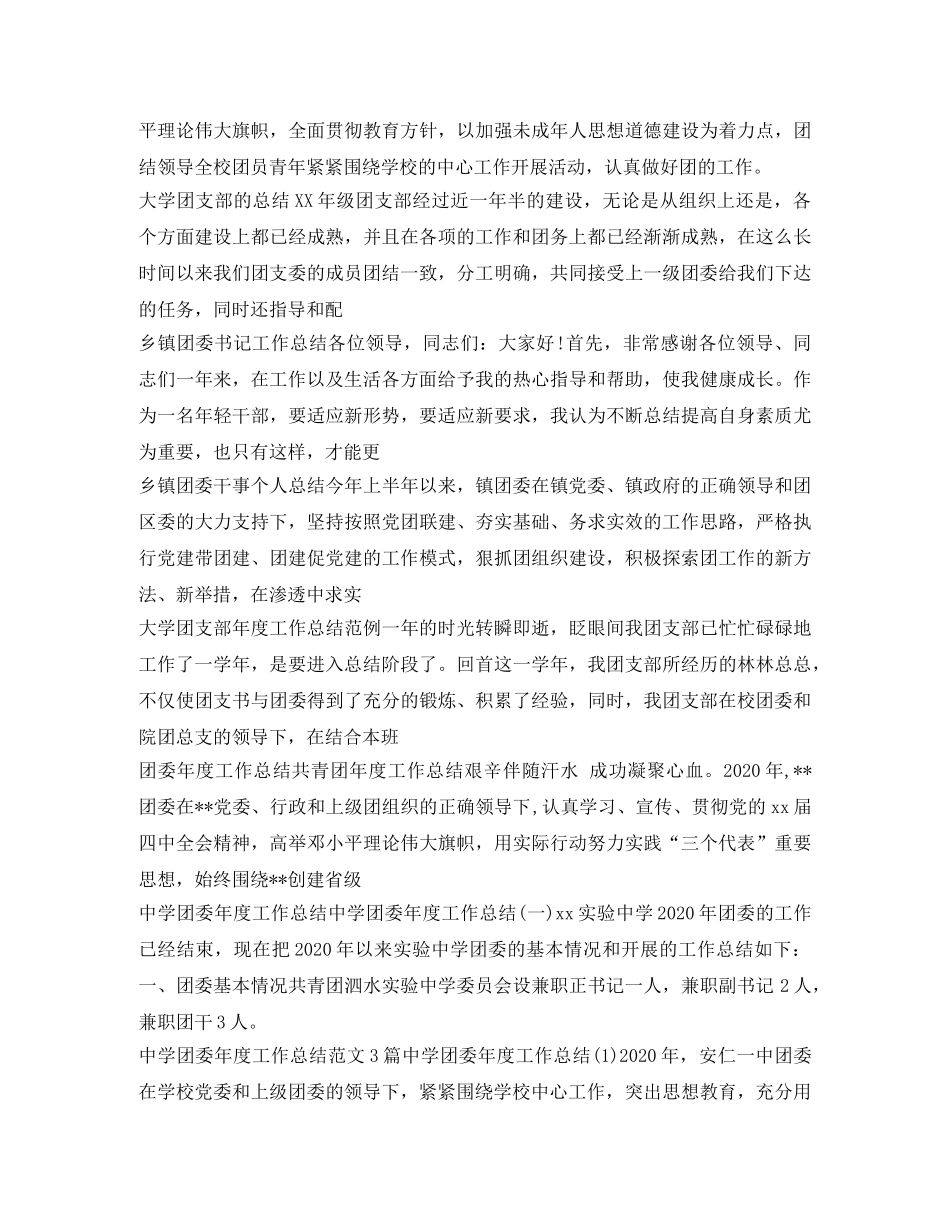 团支部工作总结大全 _第2页