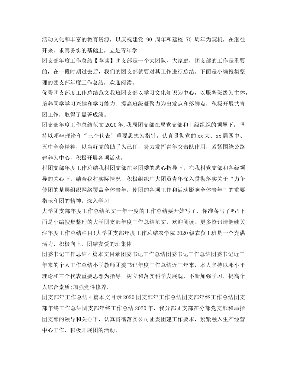 团支部工作总结大全 _第3页