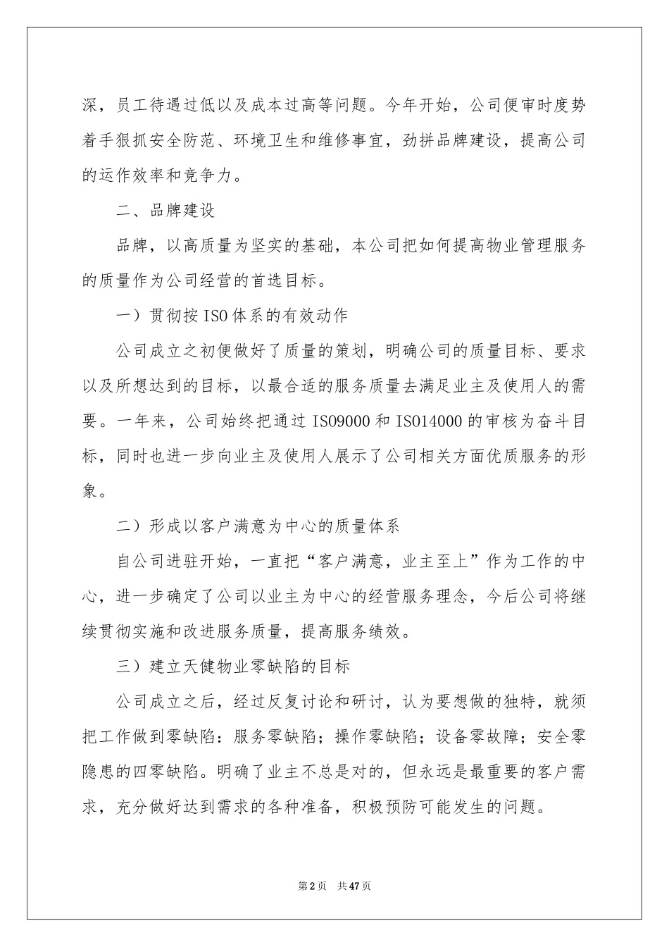 物业管理工作参考总结及工作参考计划_第2页