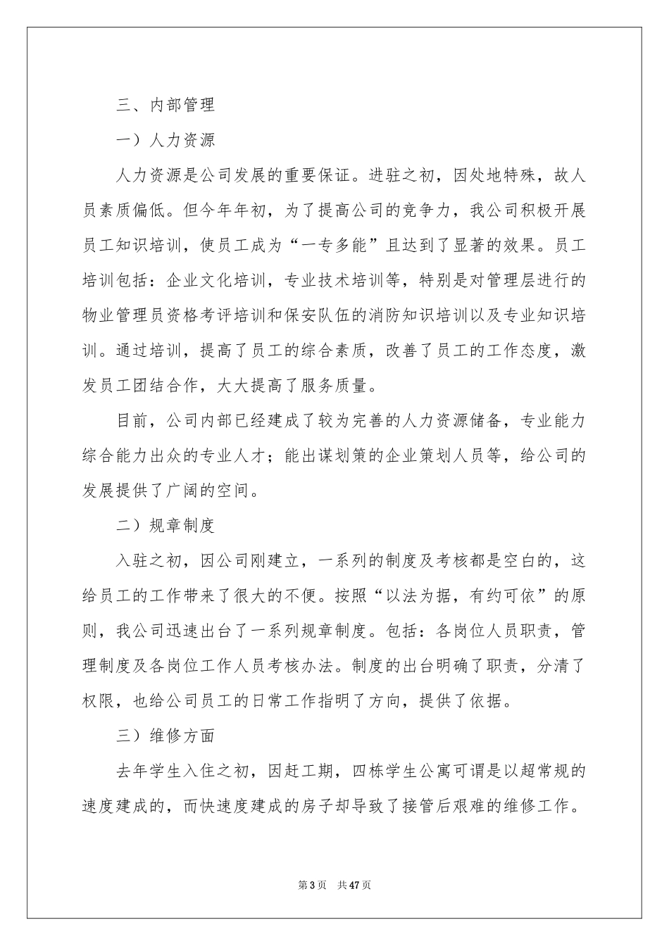 物业管理工作参考总结及工作参考计划_第3页
