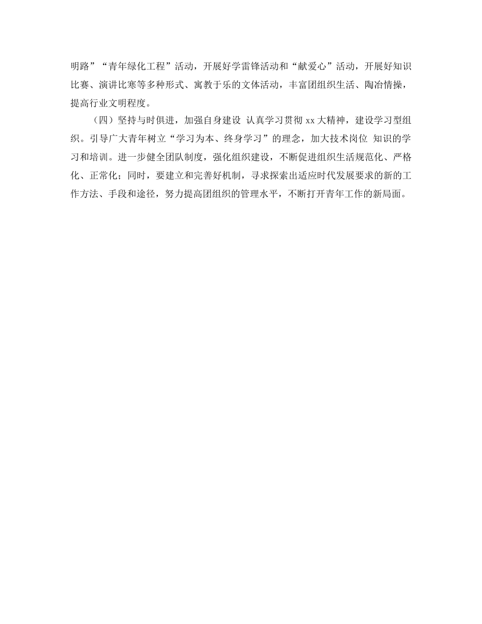 团支部工作总结与计划怎么写 _第3页