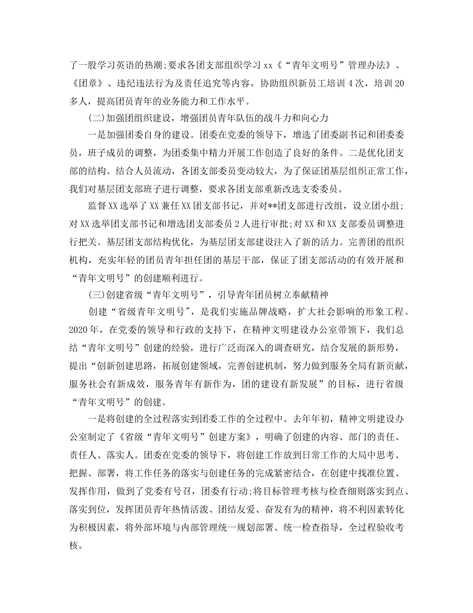 团支部工作总结优秀范文 _第2页