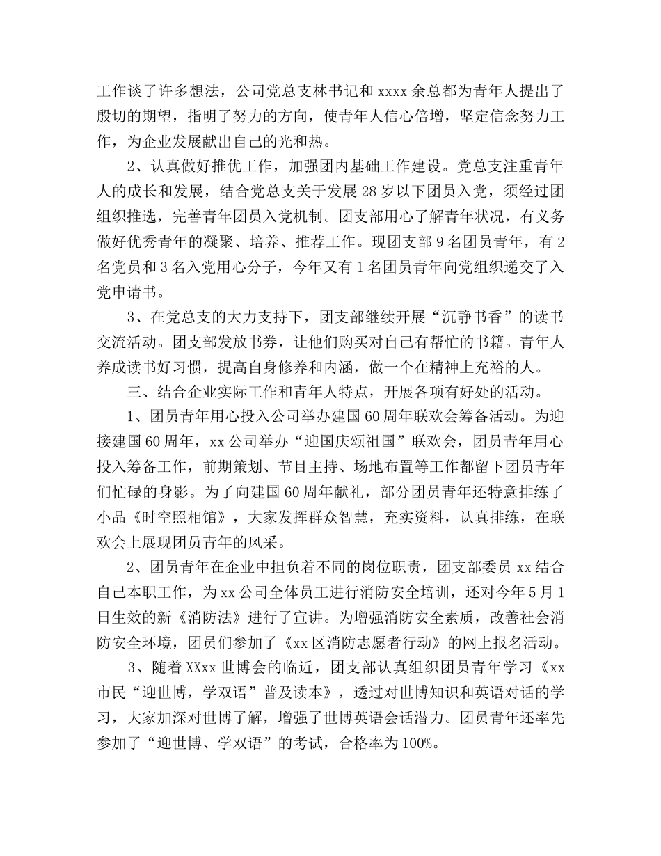 团支部工作总结3 _第2页