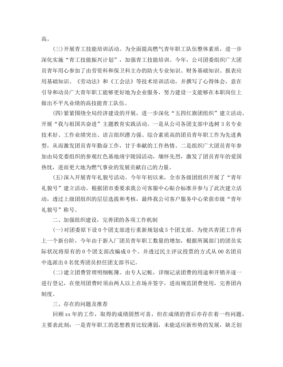 团支部工作总结与计划 _第2页