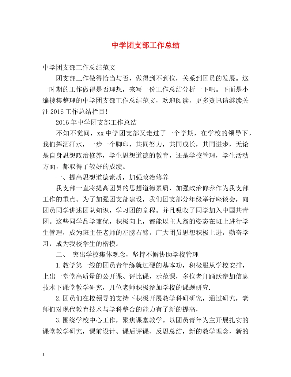 团支部工作总结2 _第1页