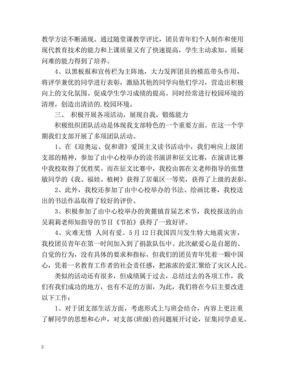 团支部工作总结2 _第2页