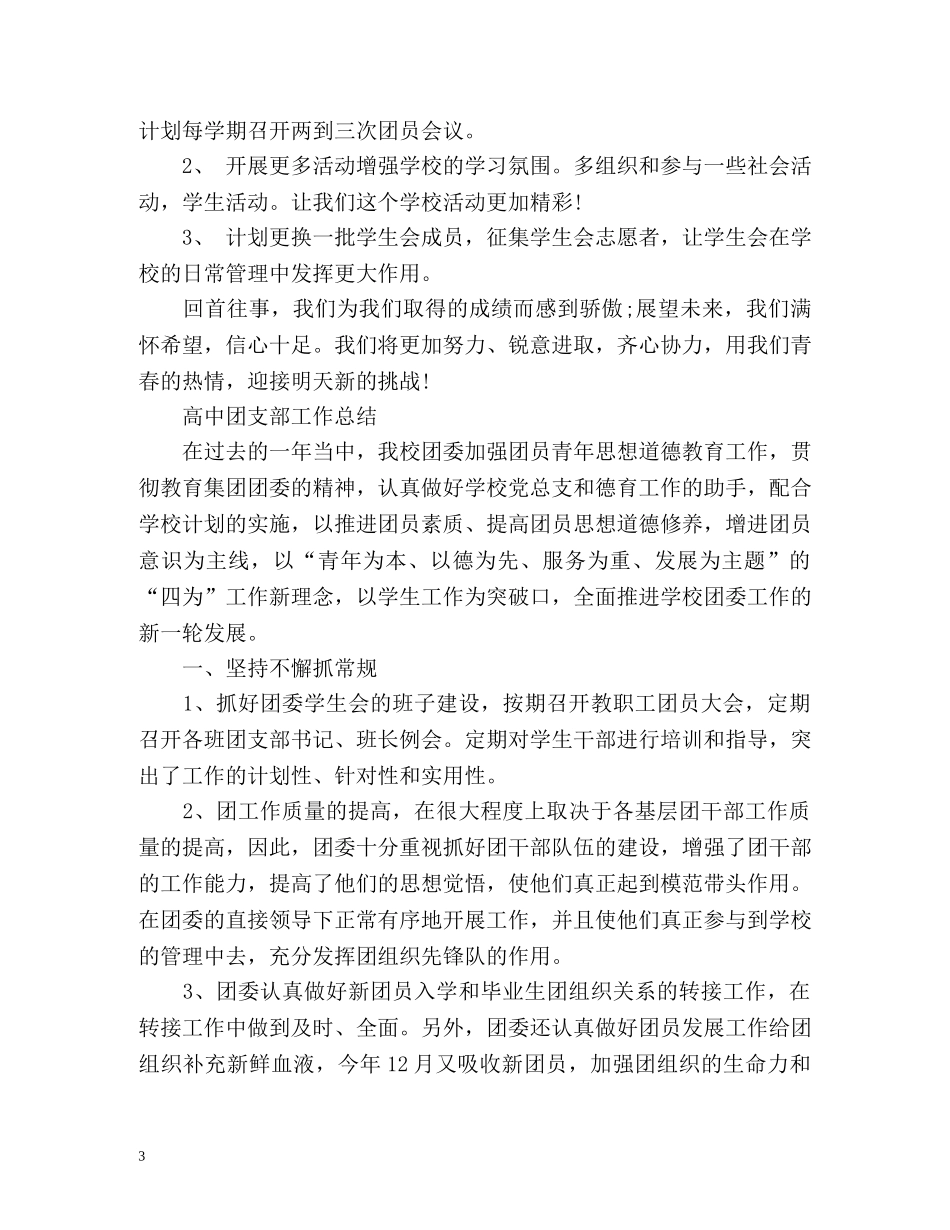 团支部工作总结2 _第3页