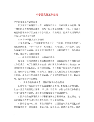 团支部工作总结2 